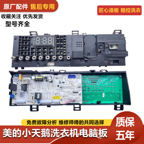 小天鹅TG100V62ADS5电脑板