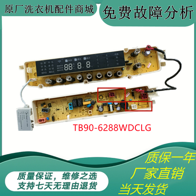 小天鹅洗衣机主板TB80-6288WDLG