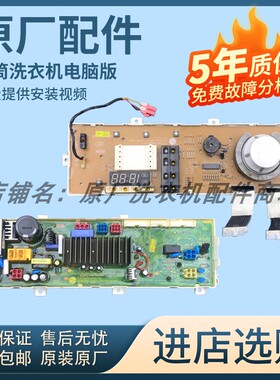 LG洗衣机电脑板WD-N10230D WD-N12235D/ WD-N10270D EBR35664512