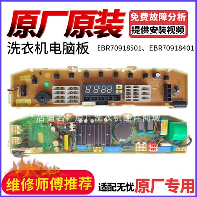 T75SS3PD适用LG变频洗衣机电脑板T80MS33PD1 T80MS33PD主控板