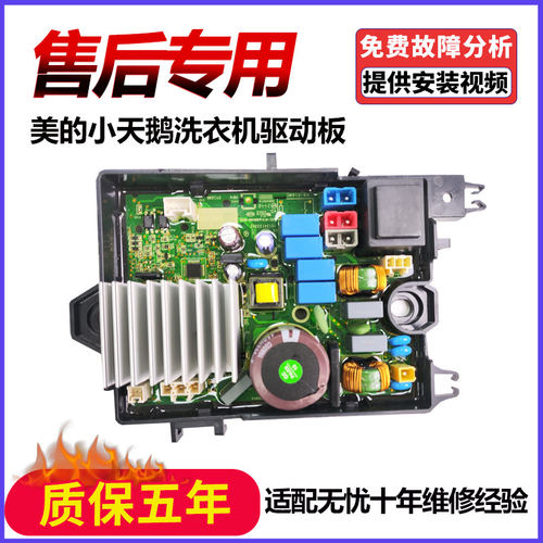 适用小天鹅洗衣机驱动板TB100S88变频器TB100MUIT主板TB100S87