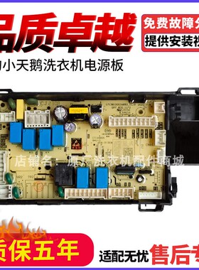 适用美的小天鹅洗衣机电脑板CLDZ10E控制板17138100022546主板