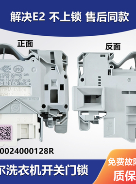 适用海尔滚筒洗衣机门锁开关0024000128R/RB @G10B22SE@G10HB22SE