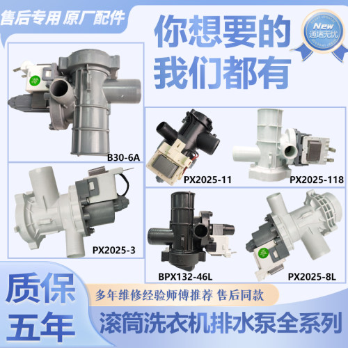 适美的小天鹅洗衣机排水泵PX2025-2-3排水泵B30-6A排水阀PX2025-3