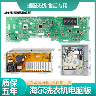 适用海尔洗衣机EG9012B26G电脑板G100726B12G变频主板G90726B12G