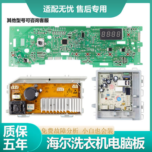 适海尔滚筒洗衣机EG8012B29WA/WB/WC/WD/WE/WF/WI/WG/WH N电脑板
