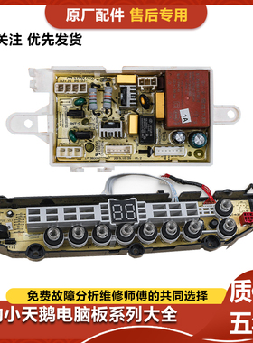 美的洗衣机MBS100QT2WAY显示板17138000030185主板17138000030183