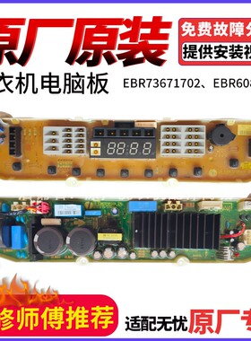 适用LG变频洗衣机电脑板T85FS3FD EBR60858916 EBR73671702按键板