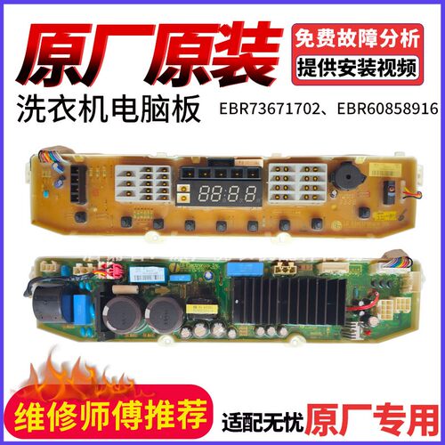 适用LG变频洗衣机电脑板T85FS3FD EBR60858916 EBR73671702按键板