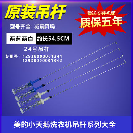 适用美的小天鹅洗衣机吊杆HB90-A1H/TB80-5388CLK/6288DCLG减震杆