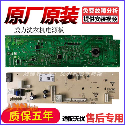 威力洗衣机电脑板XQG100-1438DPH