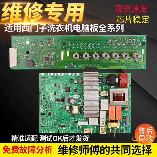 适用西门子洗衣机电脑板WD12G4M82W WD14G4E81W烘干变频驱动板