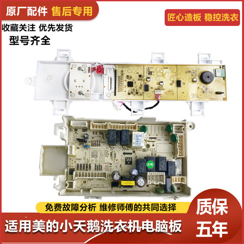 17138100028612小天鹅洗衣机TD100SC81显示板17138100030481主板