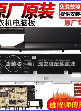 适用美的小天鹅洗衣机TD100RFTEC-T50C触摸面板17138100025221