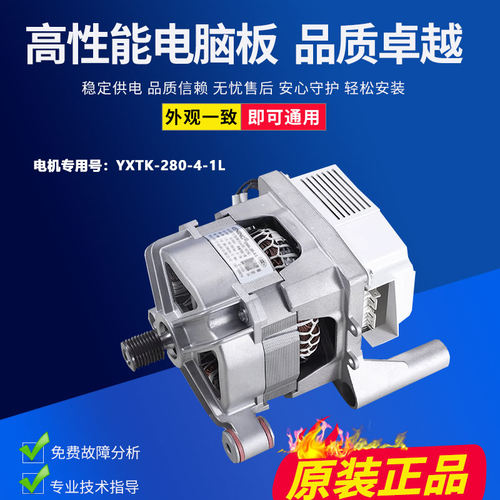 美的小天鹅滚筒洗衣机马达电机