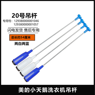 1036G 6000DQCS X1026G 适美 6000IQCS 8000 吊杆 洗衣机MB80