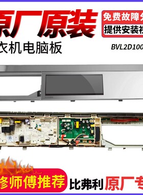 适用比弗利小天鹅洗衣机BVL2D100TY6触摸面板17138100015705主板