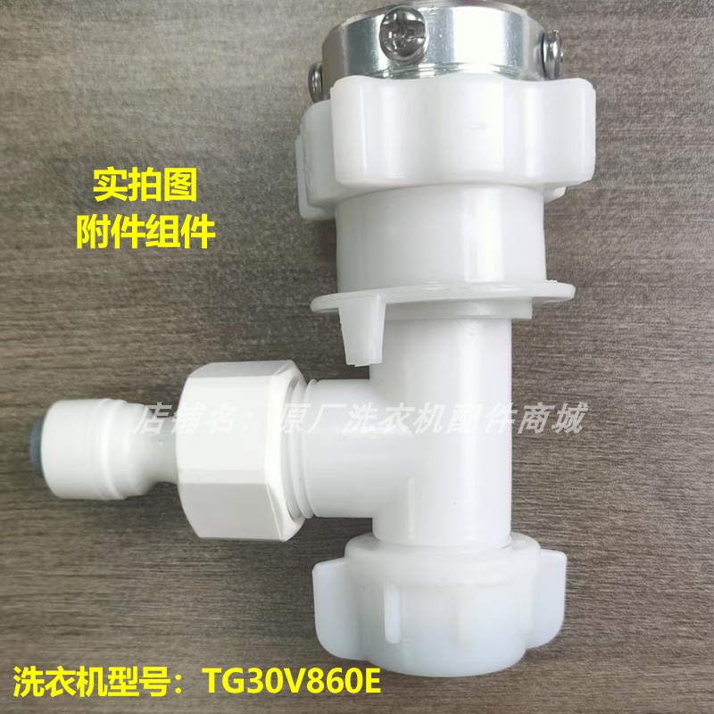 适用美的小天鹅洗衣机附件组件703030-010-005 TG30V860E售后配件