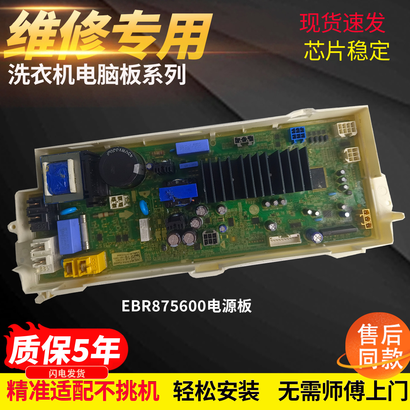 EBR875600电脑板适用LG滚筒洗衣机电源板线路板主控板驱动板
