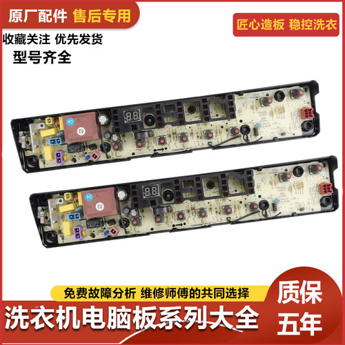 TB80P68K小天鹅洗衣机TB100V60主板TB80-6288CLY 17138000028911