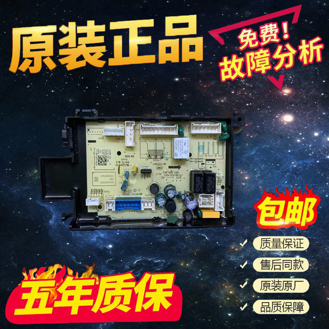 美的洗衣机电脑板MG100QY1主板