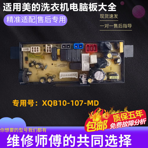 适用美的洗衣机电脑板SDB-R212L