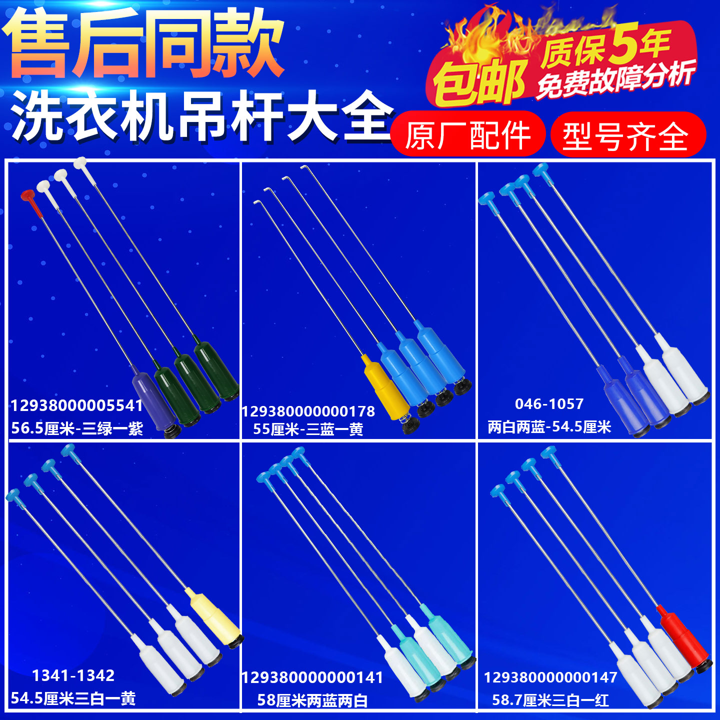 适配于美的小天鹅洗衣机吊杆5/6/7/8/9/10公斤KG减震杆平衡杆配件图片
