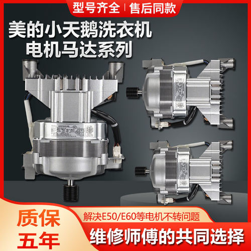 适用美的滚筒洗衣机电机MG100V33WY MG100VT55DY变频驱动马达配件