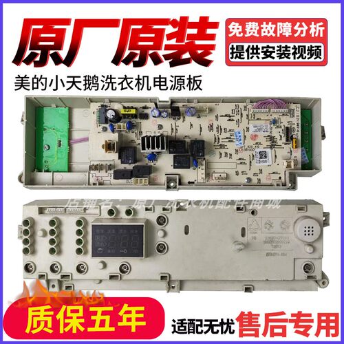 小天鹅洗衣机主板XQG55-1005E