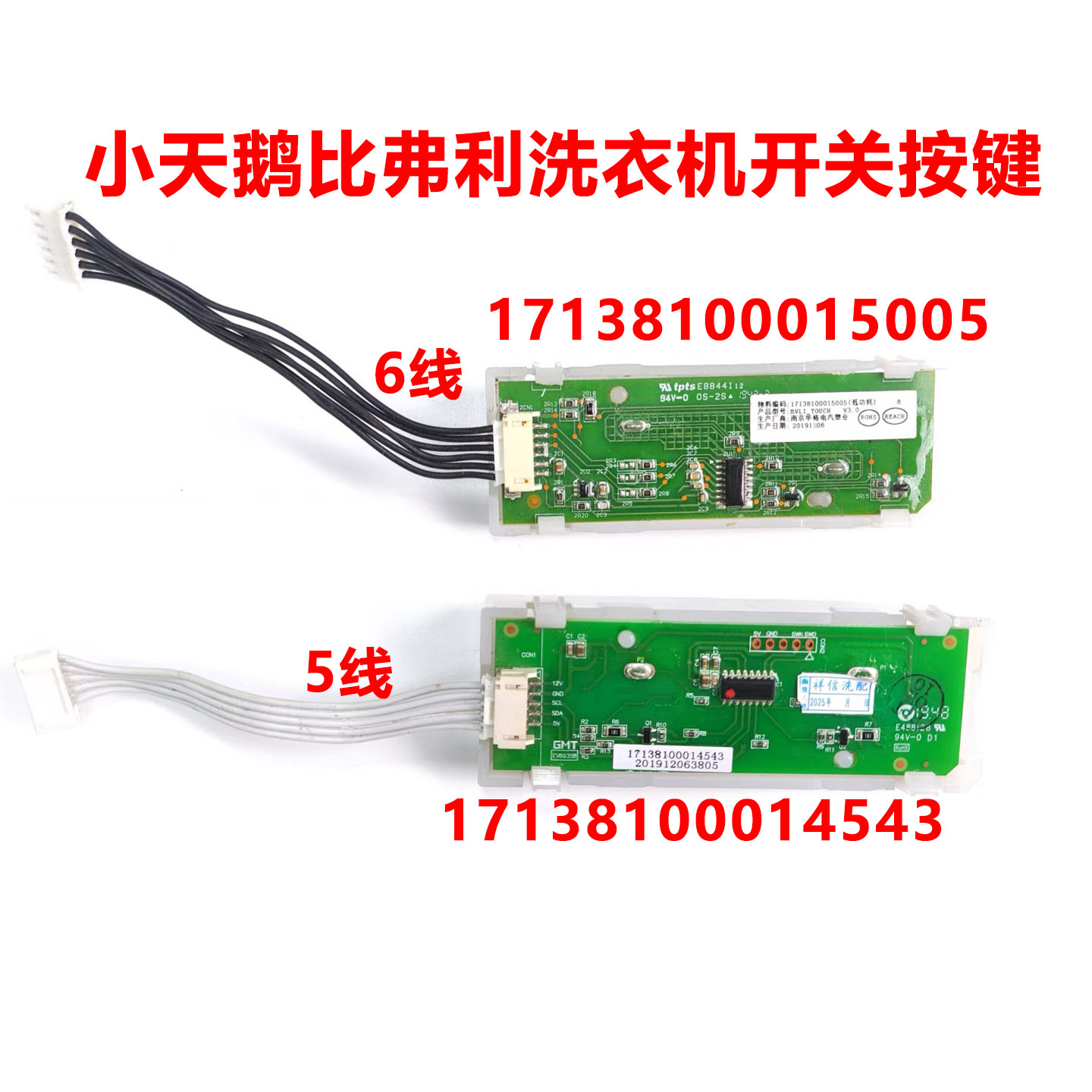 适用小天鹅比佛利洗衣机BVL1D100EG6/TG6/BVL1 TOUCH开关按键小板