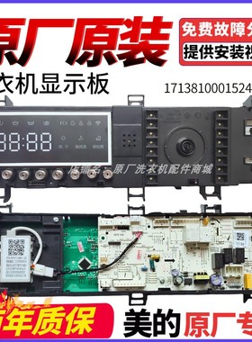 小天俄滚筒洗衣机 TD100P26WMDG5 电脑板 17138100015243 主控板