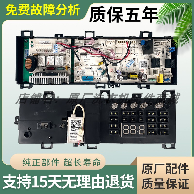 MG70-1221WXS美的洗衣机电脑板