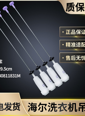 海尔洗衣机吊杆XQB100-BZ206 BF959XU1 BF228原装平衡杆减震器