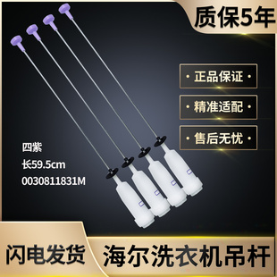 原装海尔洗衣机吊杆XQB100-BF936 BZ20C0 BF3288减震部件拉杆