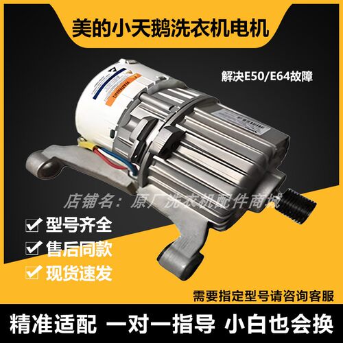 美的小天鹅滚筒洗衣机马达驱动