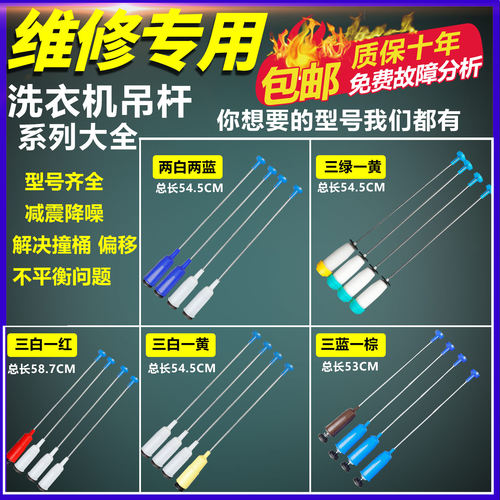 美的小天鹅波轮板洗衣机吊杆