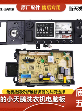 MG100A5美的洗衣机电脑板MG100VT55DY主板17138100023445/23689