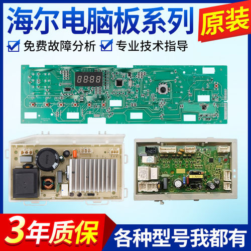 适海尔滚筒洗衣机电脑板EG100B108S主板显示板控制板EG100HB108S