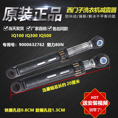 WS10M368TI西门子洗衣机WS08M360TI 9000632762减震器WM12E268TI