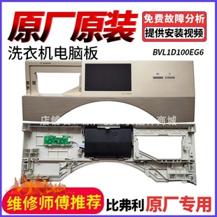 适用比弗利洗衣机BVL1D100EG6控制触摸面板17138100014363电脑板