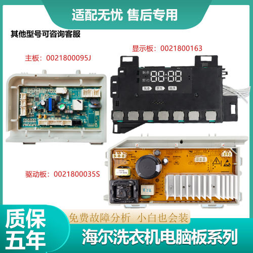 适海尔洗衣机电脑板XQG90-B12826GU1显示板驱动主板G100828B12GU1