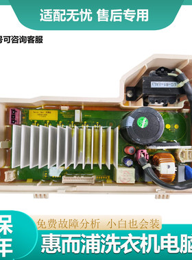 适用于惠而浦洗衣机电源板Radiant Best TRS 70C01436驱动板组件