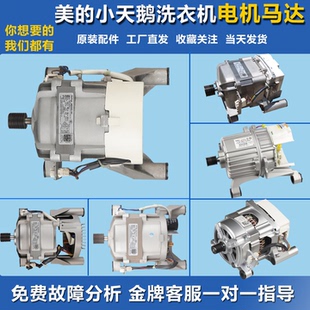适用美 马达变频驱动电机主板配件大全 小天鹅滚筒洗衣机电机原装