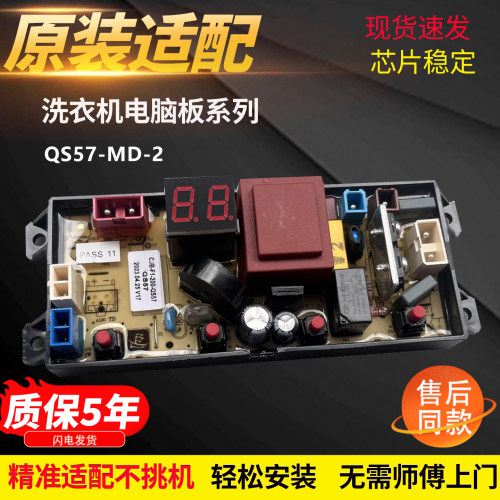 适用美的洗衣机MB55V33E电脑板