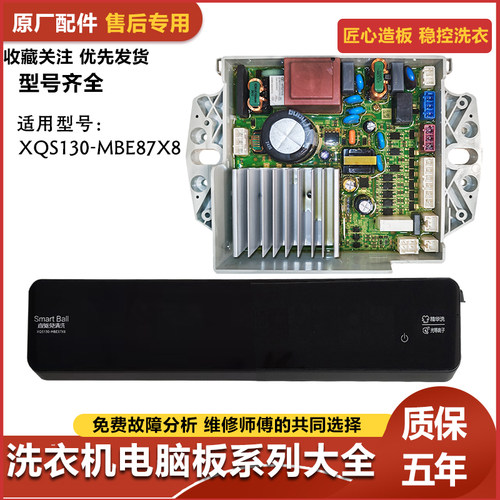 适用海尔洗衣机驱动板XQS130-MBE87X8 0030823821D 0031800390BA