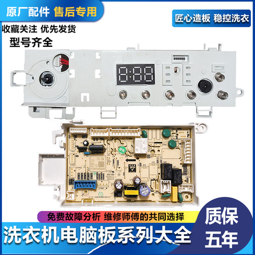 TG100V098PRO适用美的小天鹅洗衣机电脑板17138100032345显30841