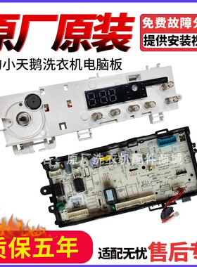 美的洗衣机MD100V11D 主板17138100018630 电脑板17138100018632