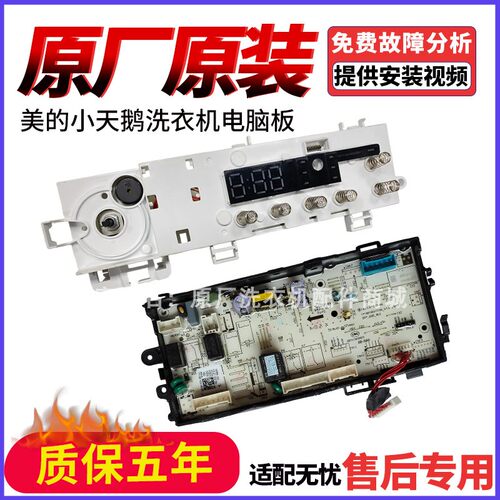 美的洗衣机MD100V11D主板