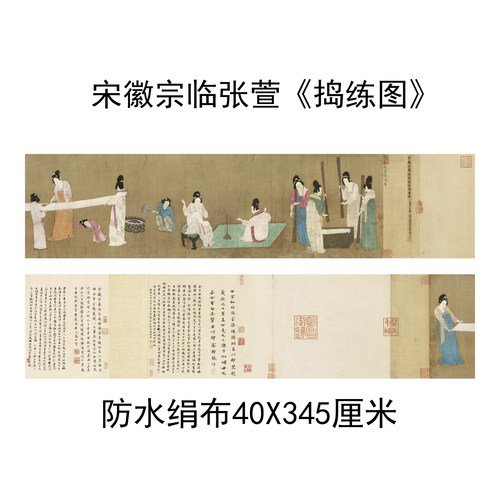绢丝材质仕女图高清艺术微喷复制宋徽宗摹唐张萱捣练图40X345cm