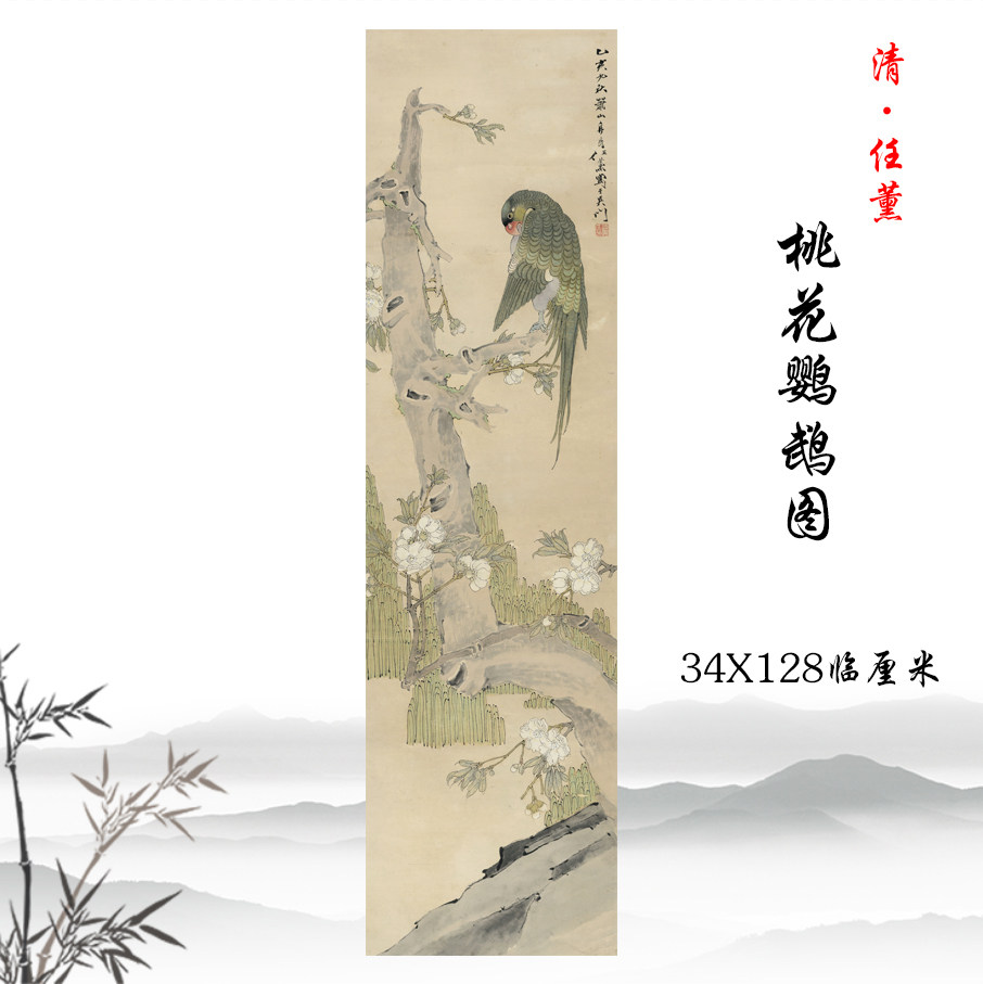 清任薰桃花鹦鹉图国画工笔写意画高清复制酒店客厅装饰画临摹手稿